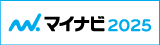 マイナビ2025弊社画面へ